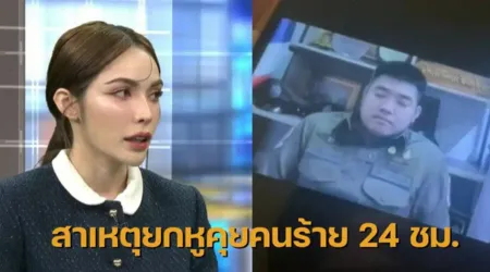 ชาล็อต เปิดใจโหนกระแส ปมสูญ 4 ล้าน ไม่ได้โง่ เหยื่อมิจฉาชีพ