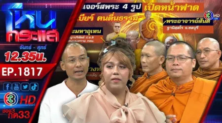 แพรรี่ ฟาด 4 อเวนเจอร์พระ ปมเอาผิด ‘อ.เบียร์ เด็กเมื่อวานซืน