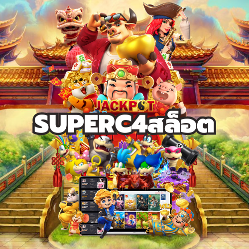 Superc4สล็อต เกมไหนแตกดีเวลานี้ อัปเดตใหม่ล่าสุด ตารางสล็อตแตกง่าย