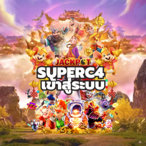 Superc4 เข้าสู่ระบบ