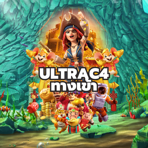 Ultrac4 ทางเข้า ให้บริการวอเลท เว็บนอก มีใบเซอร์ ฝากถอน ไม่มีขั้นต่ำ ลงทุนได้ตามใจ